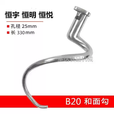 Hengyu Hengming B20 commercial food mixer egg beater accessories stainless steel mixing rod and noodle hook stick new products