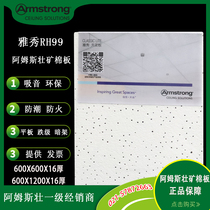 Armstrong Mineral Cotton Board Yexiu RH99 sound-absorbing board office 600x600x16 ceiling ceiling W1890
