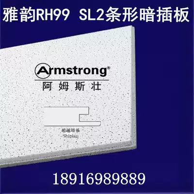 Armstrong strip dark inserted mineral wool board Ya Yun RH99 17mmSL2 mineral wool sound-absorbing ceiling Suspended ceiling keel
