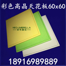 High Crystal board ceiling sound-absorbing and moisture-resistant mineral wool board 600x600 aluminum alloy keel support installation