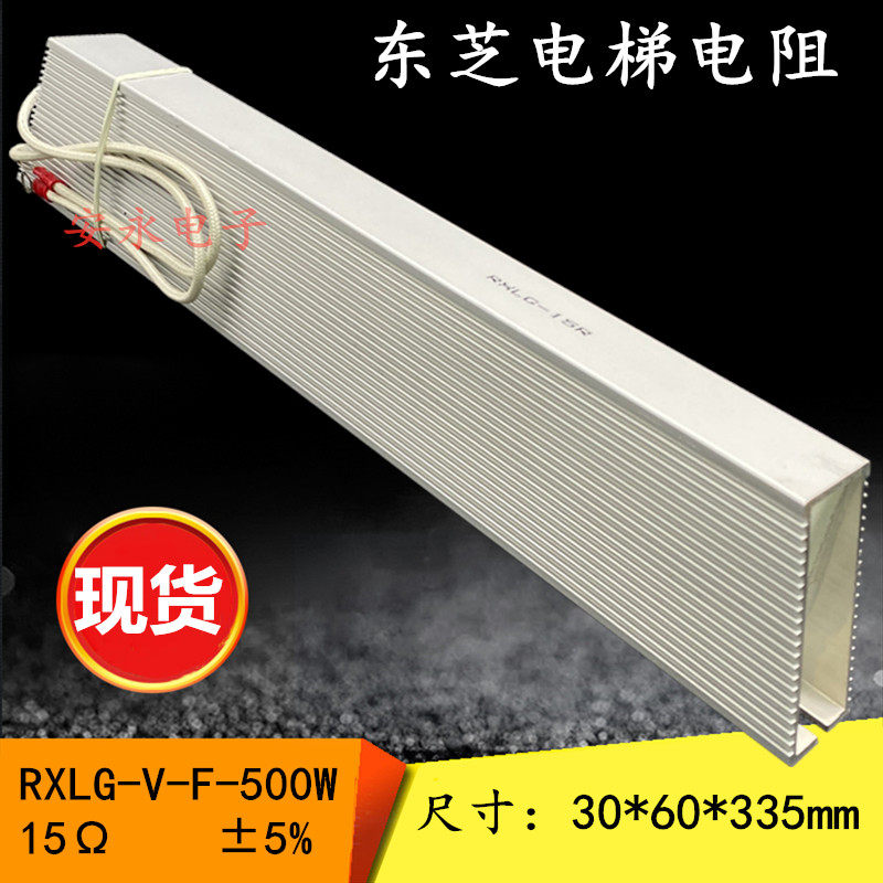 Toshiba 620 elevator accessories Elevator brake regeneration resistance RXLG-V-F 500W 15R ±5% 15 ohms