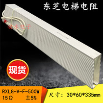 Toshiba 620 elevator accessories elevator brake retrogradation resistance RXLG-V-F 500W 15R ± 5% 15 Europe