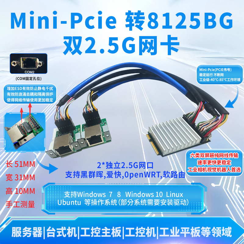 Mini-Pcie to 8125Bg 2.5g Dual-Gigabit Wired Network Card Industrial Camera Visual Inspection Network Port