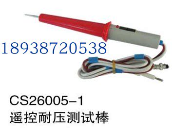Blue Section Chief Sheng Pressure Resistance Tester CS26005-1 Remote Control High Pressure Test Stick