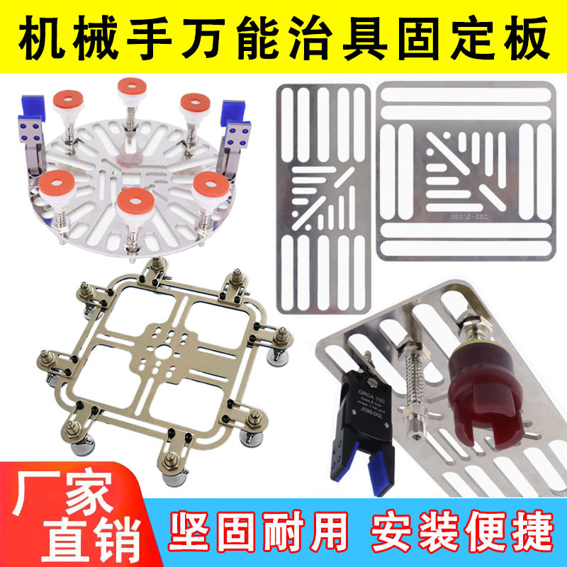 Injection Molding Machine Manipulator Multi-Functional Fixture Fixed Plate Multi-Hole Flexible Adjustment Fixture Gold Bracket Positioning Plate