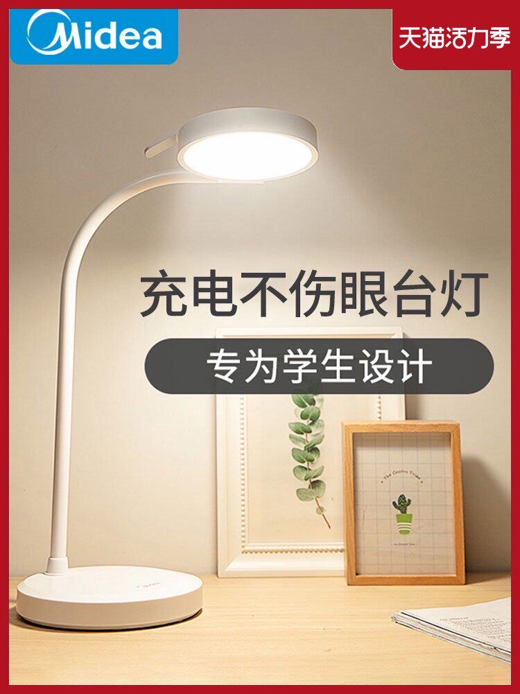 Midea LED rechargeable eye protection table lamp Desk student learning special plug-in dual-use bedroom bed reading lamp