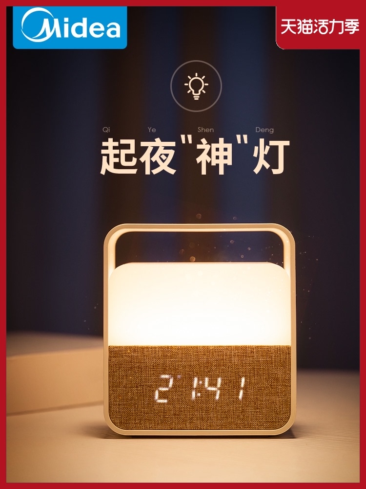 Midea with time alarm clock LED night light Rechargeable bedroom bed head clock Baby nursing eye protection table lamp