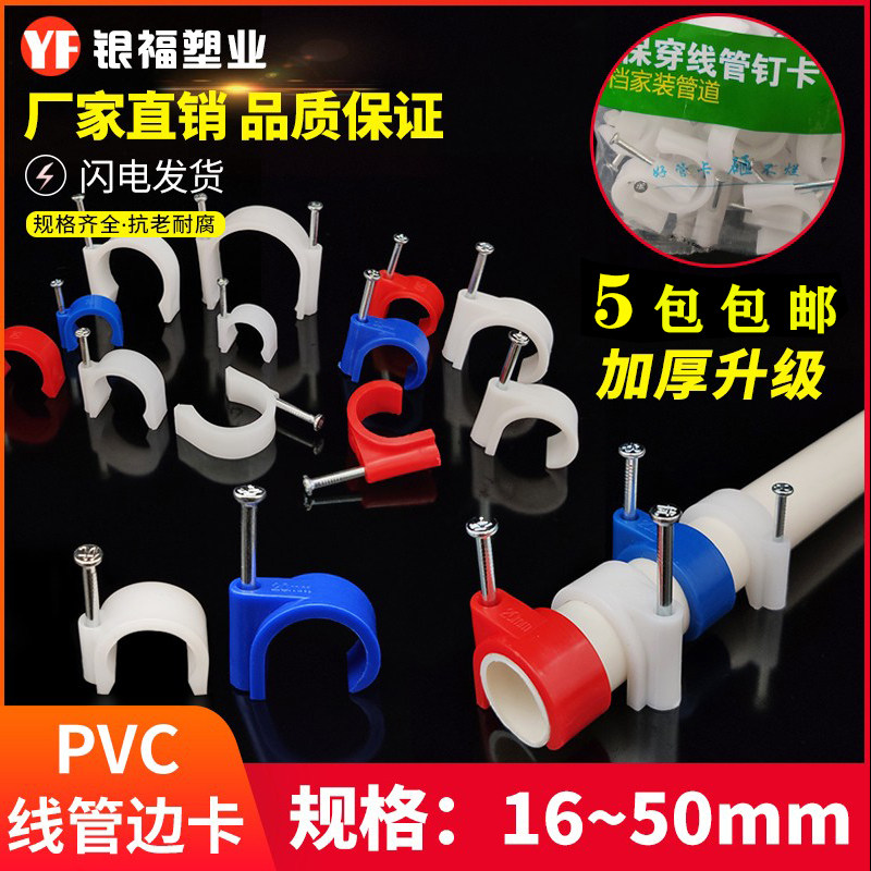 PVC line pipe clip 16 nail card pipe card clip wire nail side card ppr nail card wire pipe card a package price