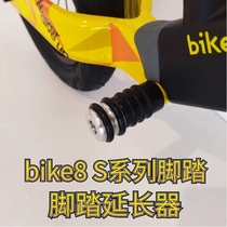 bike8 S series childrens balance car pump track competitive walnut wheel pedal position pedal extender extender