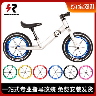 Rockfish children's balance car modified wheels