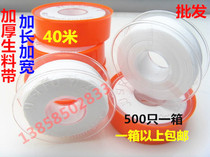 Extended and thickened raw material belt waterstop engineering waterstop paper water tape angle valve faucet sealing tape