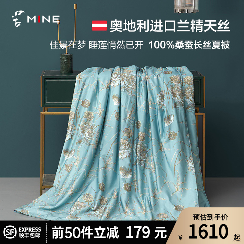MINE Sleep Silk silk quilt 100% mulberry silk air conditioning by summer can be machine washed and cool by single cuvette