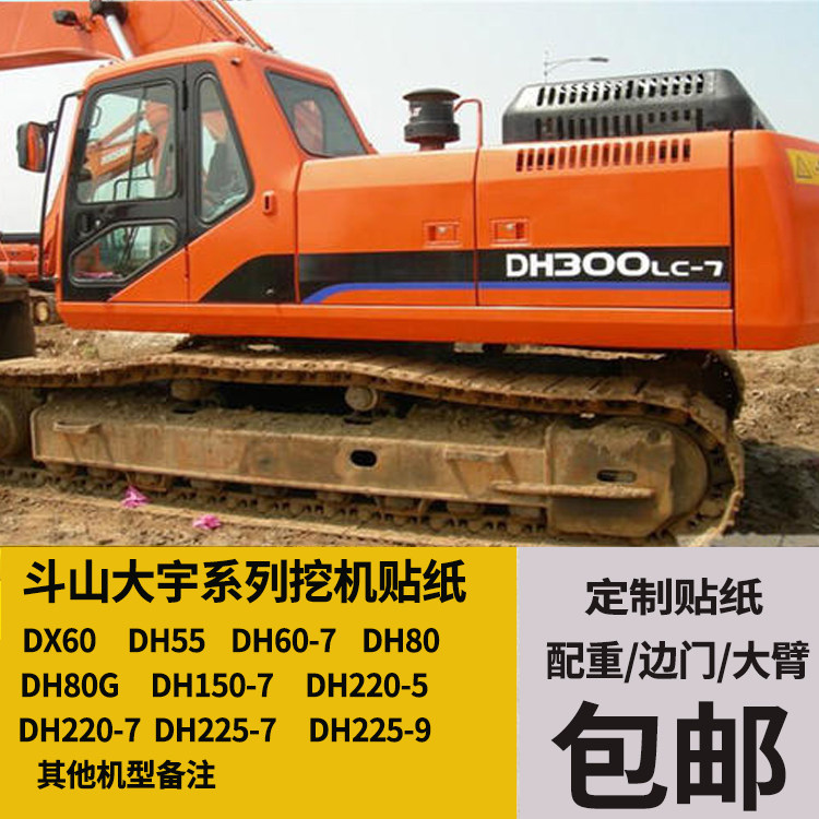 Excavator Accessories Bucket Mountain Daewoo DH150 220225258370 -7 9-LC Full Car Sticker Car Mark