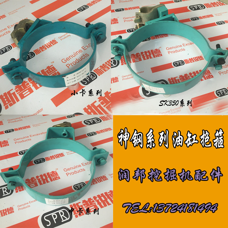 Kobelco SK200 210 250 260-6-8 super 8 oil cylinder hoop pipe clamp clamp oil pipe clamp excavator accessories