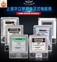 Shanghai Huali single-phase household electric meter intelligent electric meter Electronic high-precision electric energy fire meter rental room 220V