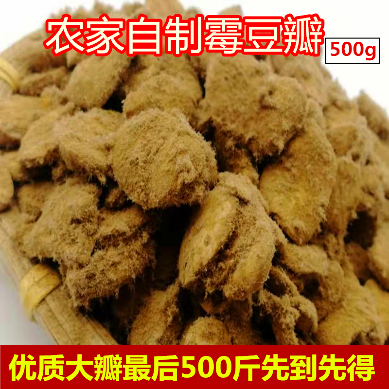 High-quality large-grain mildew nutmeg petals 500g Sichuan specialty dry mildew bean bean bean broad bean traditional natural fermentation