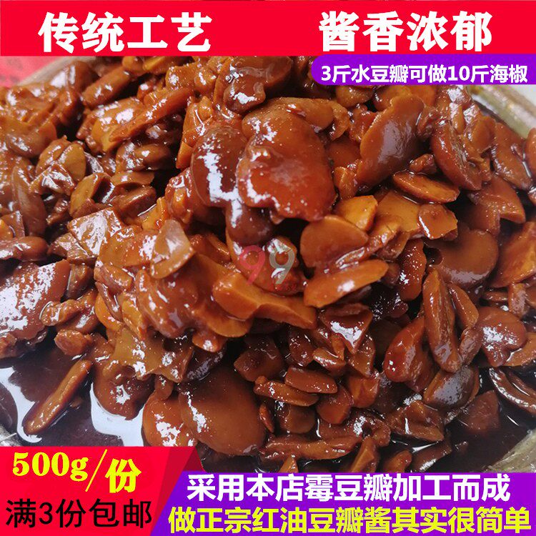 500g Water Douban Traditional Natural Fermentation Salted Douban Semi-finished Product - Taobao