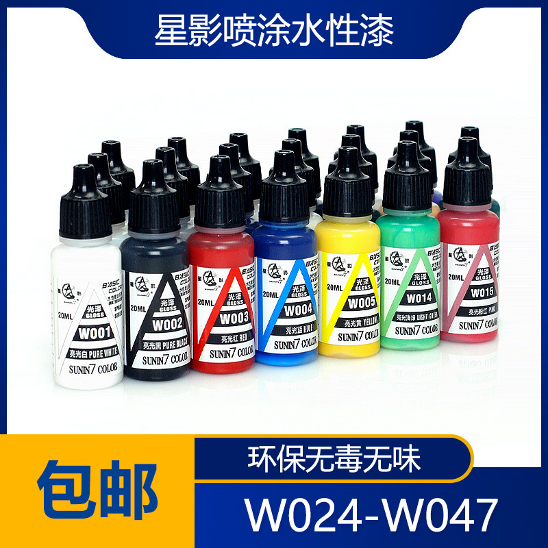 (House bear model)Star shadow AV spray water-based paint W series environmentally friendly odorless hand paint W024-W047