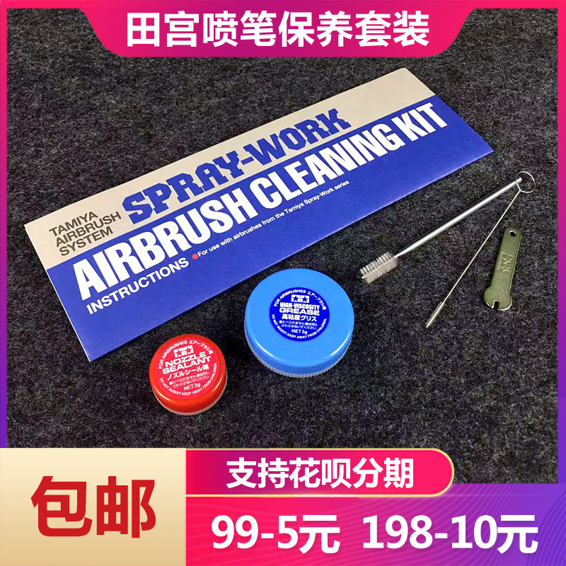 (House bear model) Tamiya airbrush cleaning and maintenance kit (lubricating paste, sealant, cleaning brush) 74548