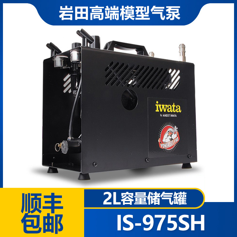 (home bear model) IWATA Iwata IS-975SH spray with adjustable pressure with gas tank self-downtime air pump