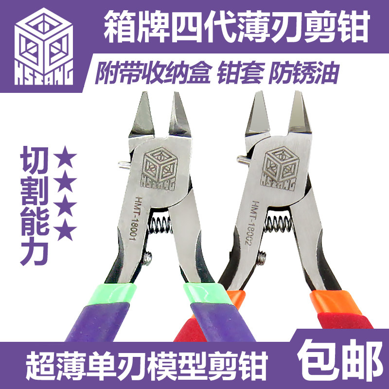 (Residence Bear Model) Four-generation box plate cut zero number single edge extremely thin edge box plate No. 2 cut double edge water gap pliers