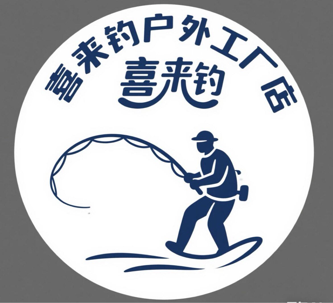 喜来钓户外工厂店的LOGO