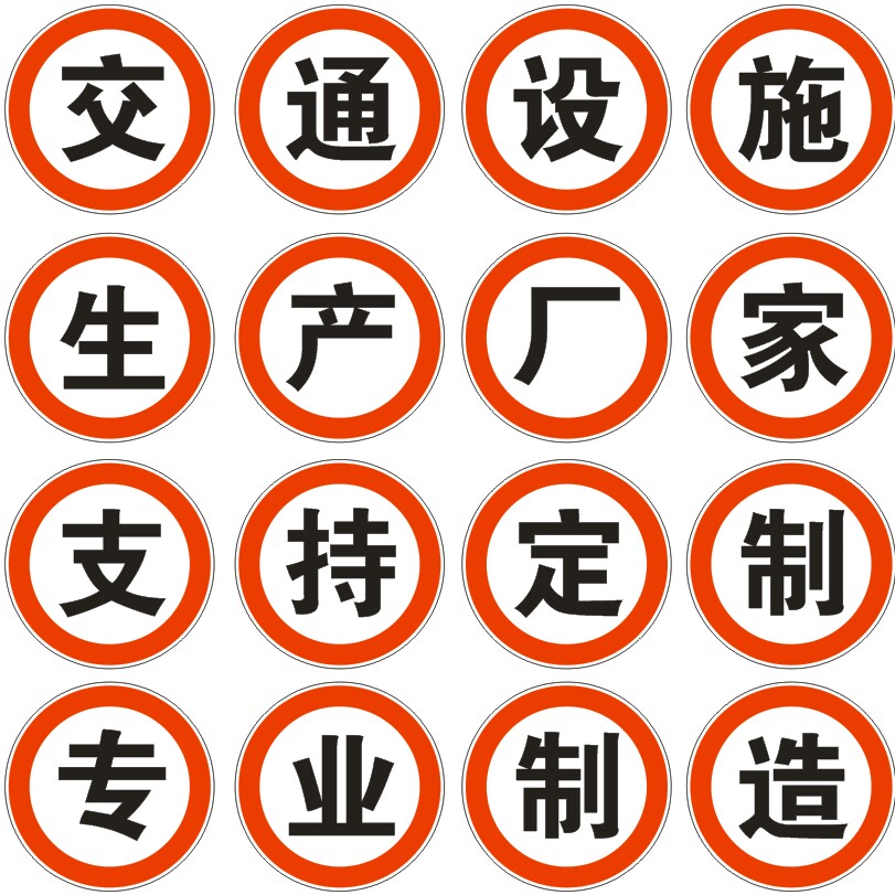 诚信交通标牌
