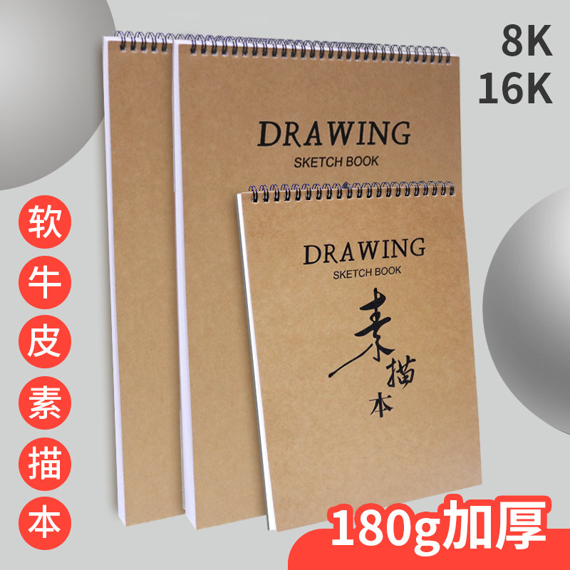 8K16K thickened soft cowhide sketch book beginners watercolor book water powder book A4 hand-painted book student with sketch book art blank sketch book color lead book hard surface art sketch book