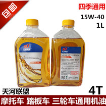 4T motorcycle oil lubricating oil scooter bending car 150 tricycle Four Seasons universal transparent engine oil