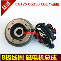 CG125 150175 8-level magnetic motor coil magnetic steel assembly Zong Longxin power sail universal