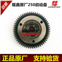 Longxin Original plant Water cooling TD250TT250 Laundry disc Start tooth 250 Water cooling Beyond clutch