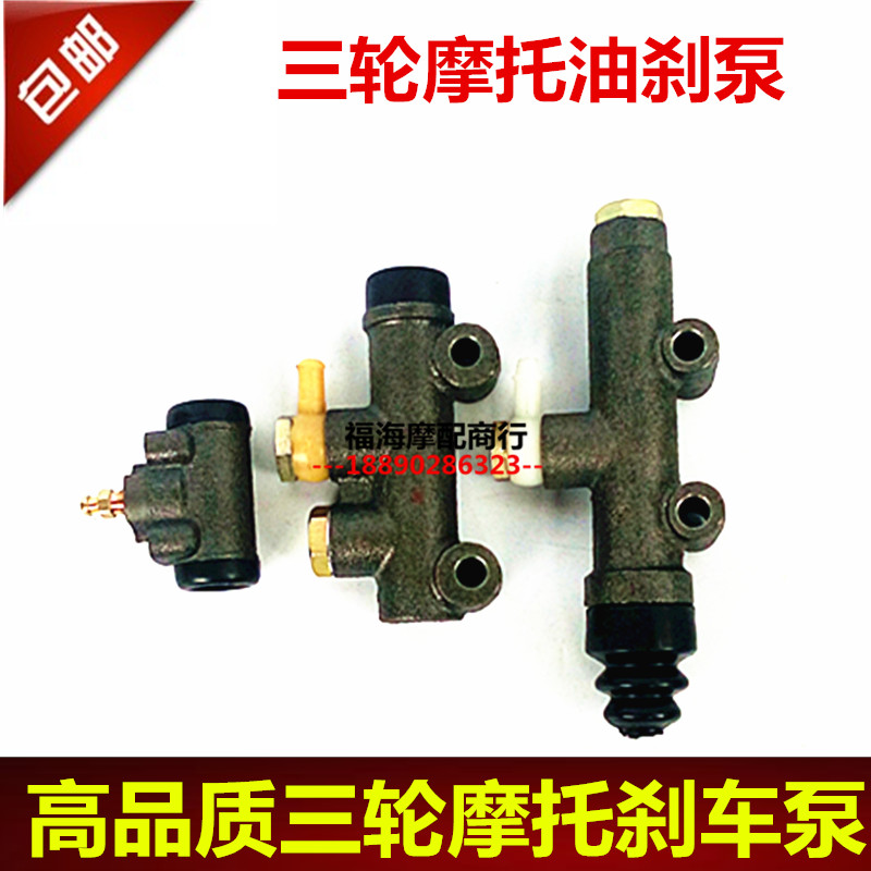 Zongshen Longxin Fukuda Five Star Locomotive Accessories 150200 Brake Pump Brake Total Pump Oil Painstaking Pump