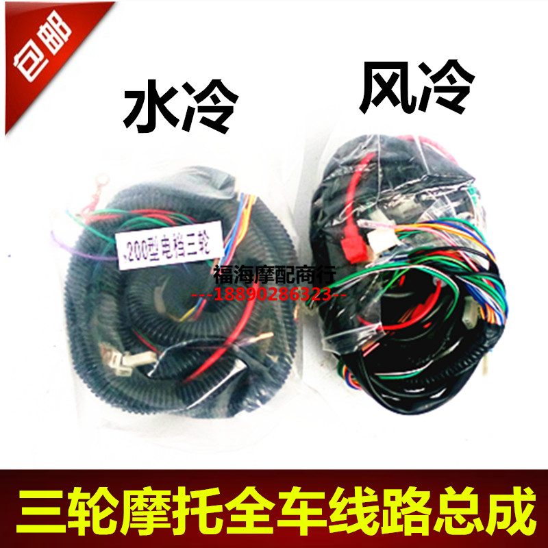 Three-wheeled locomotive air-cooled water-cooled line circuit assembly 150 175 200 universal line assembly