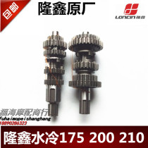 Longxin original three-wheeled motorcycle main and auxiliary shaft gear water-cooled 175 200 gear