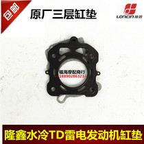 Three-wheel Longxin original factory lightning TD water-cooled engine cylinder head gasket original three-layer cylinder head gasket 210 260 300