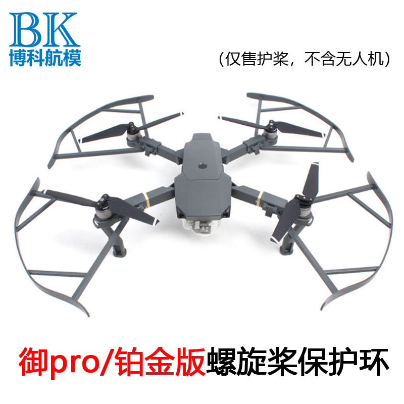 DJI Dajiang Yu 2Mavic Pro Platinum Edition Propeller Protection Ring Drone Collision Ring Cover Accessories - Taobao