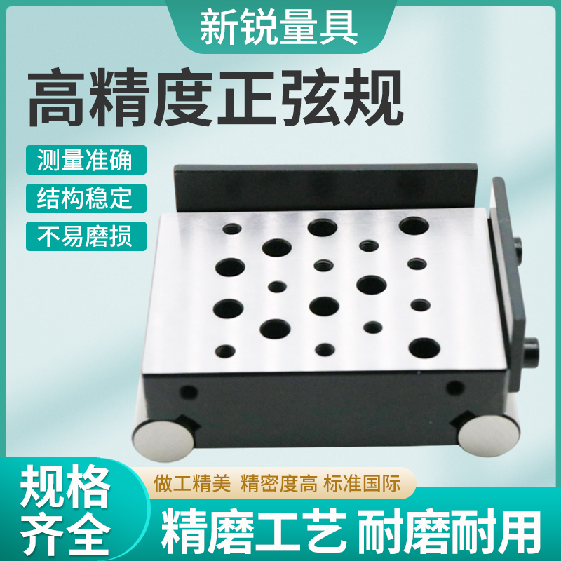 精准测量的秘密武器:高精度正弦规及其应用