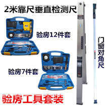 Engineering inspection Ruler 2 meters 1 meter by foot construction project vertical detector horizontal Wenzhou South