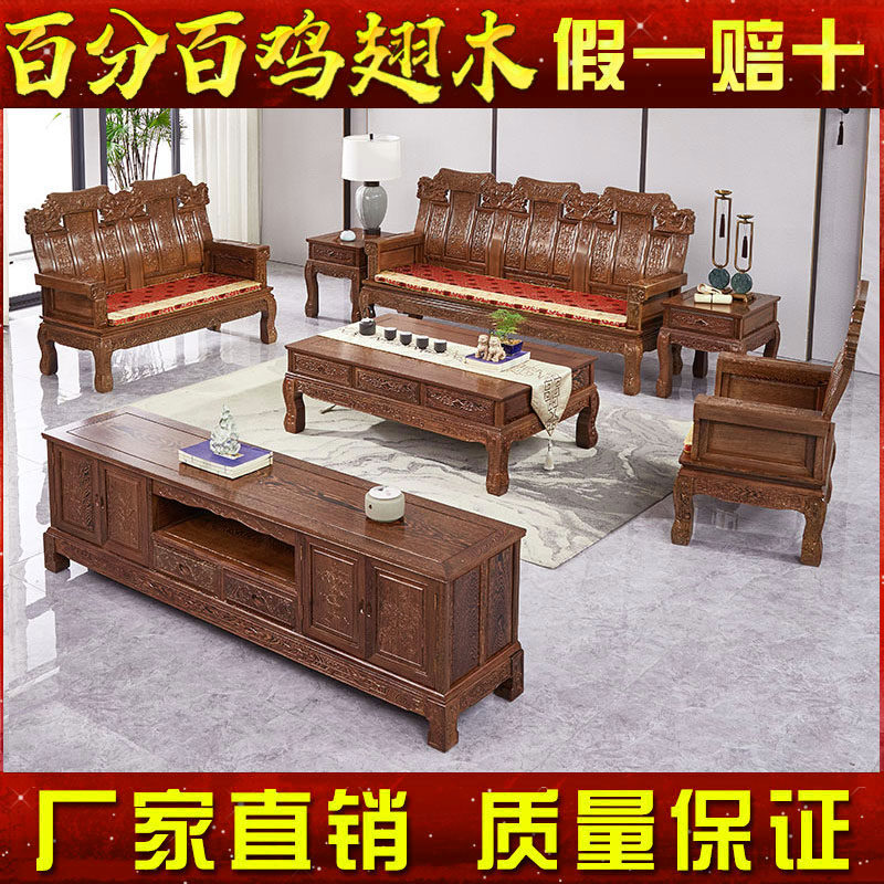 Mahogany furniture chicken wing wood sofa Ruyixiang head living room solid wood three-person Ming and Qing classical five-piece set Fu Lu Shou