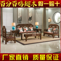 Mahogany furniture chicken wing Wood express sofa simple style modern Chinese style 123 five-piece living room combination all solid wood