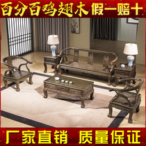 Chicken winged Wood Chinese sofa calf horn sofa small apartment furniture simple antique five-piece living room combination
