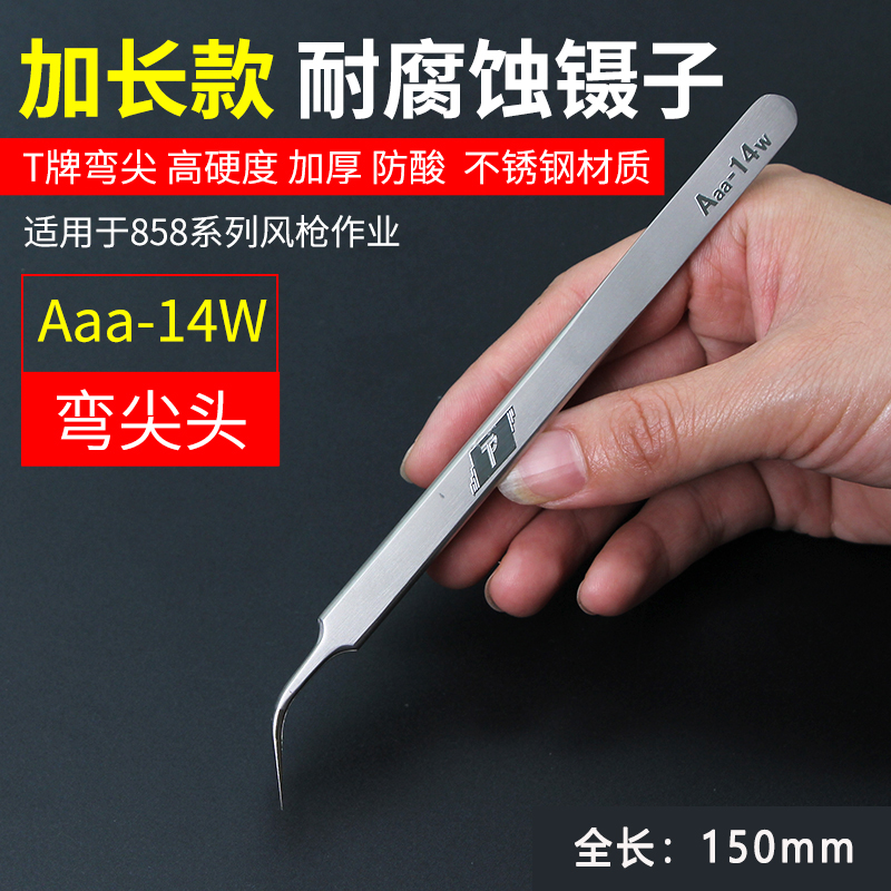 Tcard Aaa-14 Aaa-12 frosted precision lengthened plus hard tweezers stainless antistatic pointed tweezers