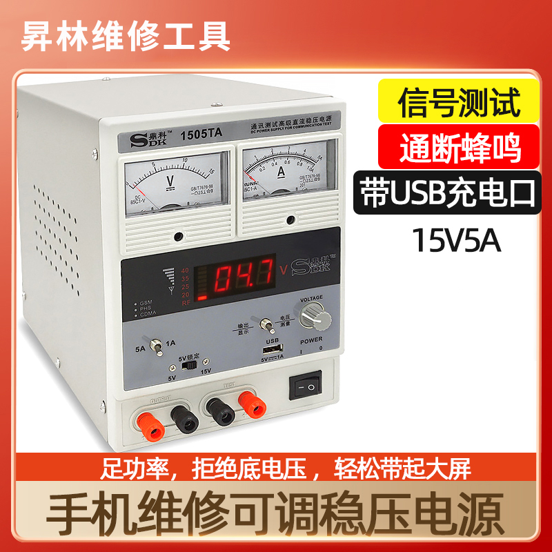 Dingke 1505TA power meter 1A 5A conversion 15V mobile phone tablet repair power supply short circuit protection self-recovery