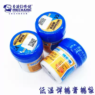 Maintenance equipment Environmental protection lead-free low temperature high temperature tin paste syringe CPU rework solder paste rosin flux solder paste
