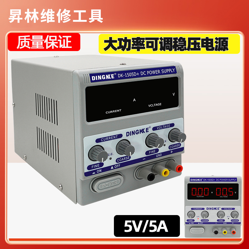 Dingke 1505D DC stabilized power supply high-precision DC power supply digital display ammeter 15V5A 3A 2A power supply