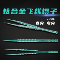 2UUL titanium alloy flying wire tweezers eyelash clip mobile phone repair stainless steel gold fine tip machine straight tweezers curved tweezers