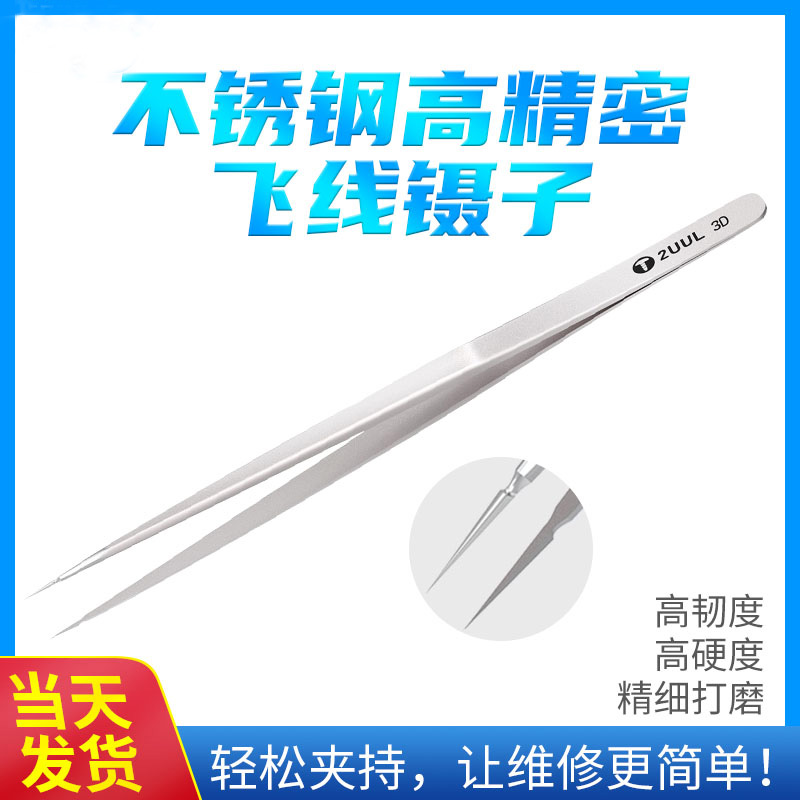2UUL hand-polished 3D tweezers stainless steel high-precision flying wire tweezers pointed mobile phone repair super hard special tip