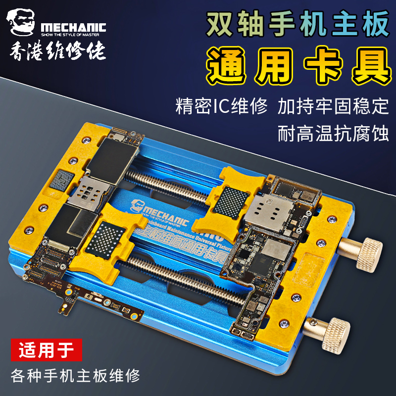 Repair man mobile phone motherboard repair multi-function double bearing fixture motherboard repair universal fixture MR6 PRO