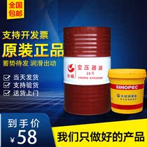 Great Wall Transformer Oil No. 25 No. 10 No. 45 Main Board Power Station Transformer Antifreeze Insulation Cooling Oil Vat