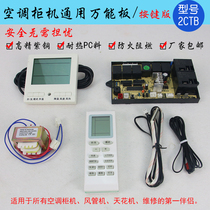 Yihang YH-2CTB cabinet universal board universal computer board air conditioning 2 to 5 air conditioning temperature display motherboard